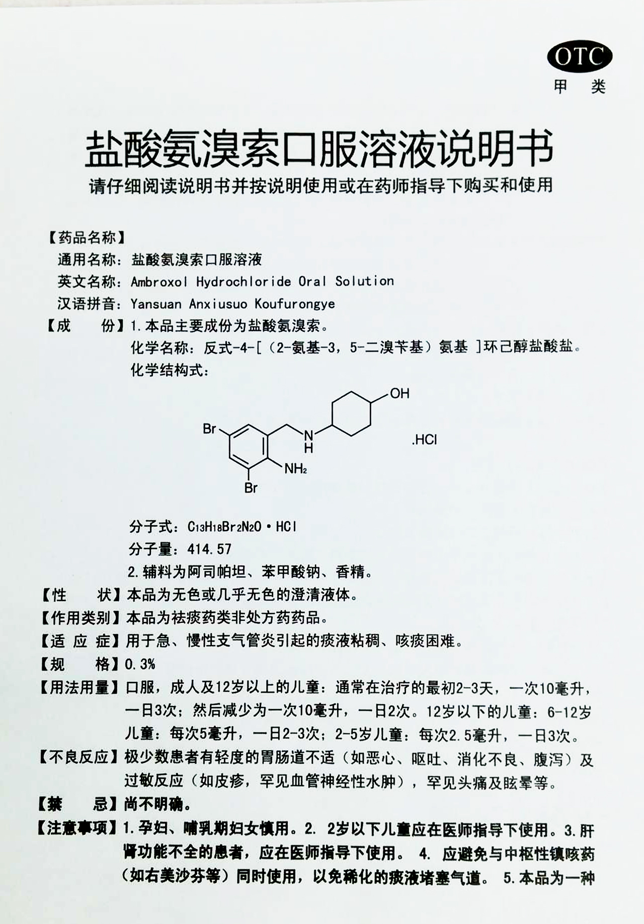 盐酸氨溴索口服溶液(满誉龙生)(盐酸氨溴索口服溶液)