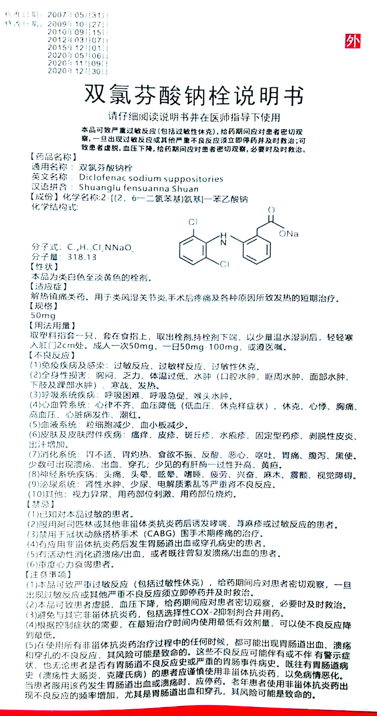 双氯芬酸钠栓使用教程图片