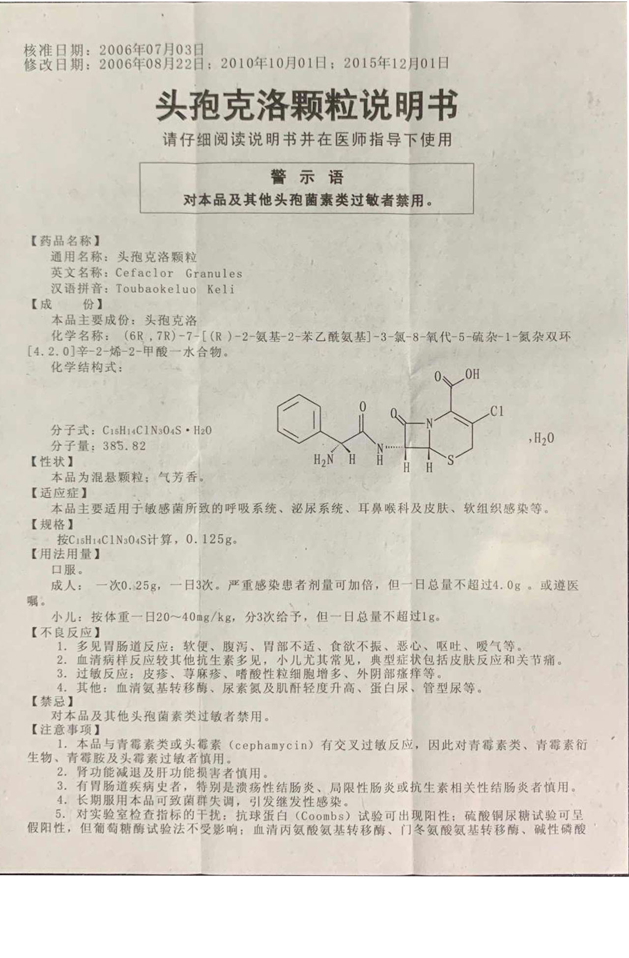 头孢克洛颗粒(苏州中化)(头孢克洛颗粒)_说明书_作用_效果_价格_百度