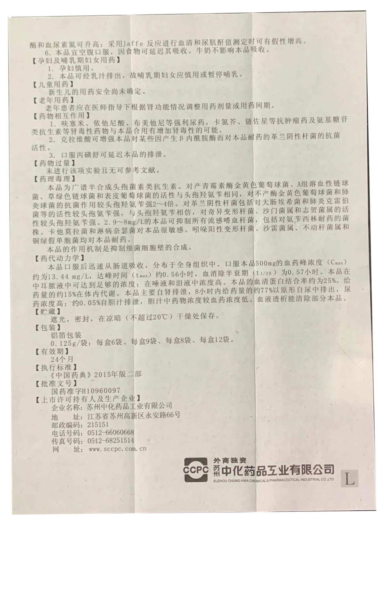 a组溶血性链球菌,草绿色链球菌和表皮葡萄球菌的活性与头孢羟氨苄相同