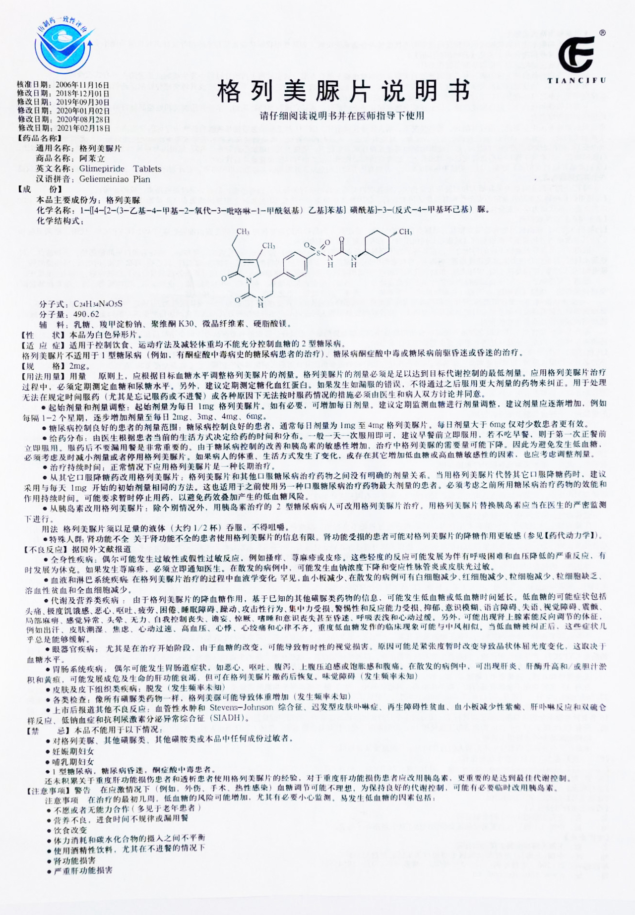 格列美脲片(天赐福)(格列美脲片)_说明书_作用_效果_价格_百度健康