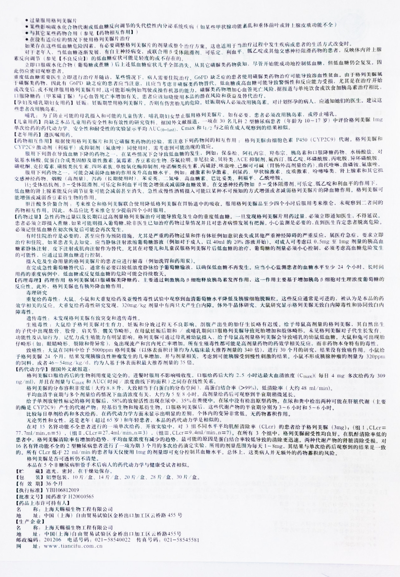 格列美脲片(天赐福)(格列美脲片)_说明书_作用_效果_价格_百度健康