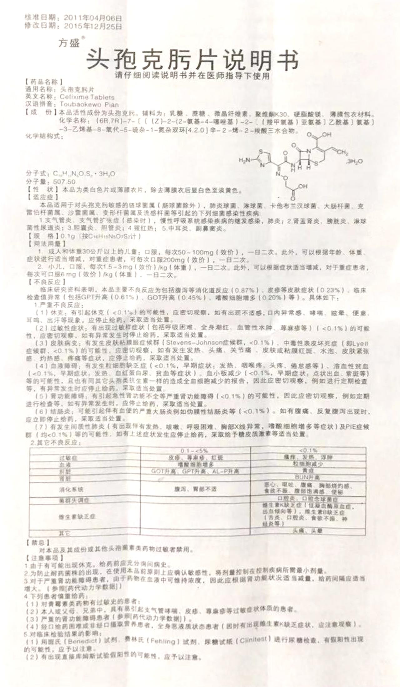 修正头孢克肟咀嚼片图片