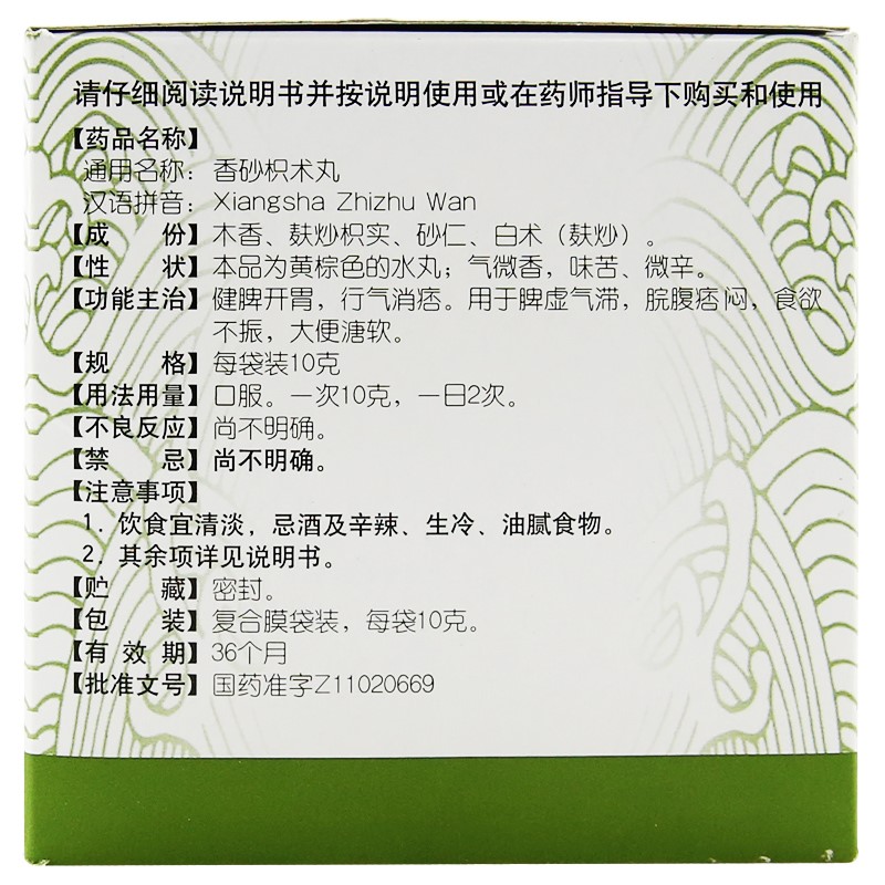 香砂枳术丸(北京同仁堂)(香砂枳术丸)_说明书_作用_效果_价格_百度