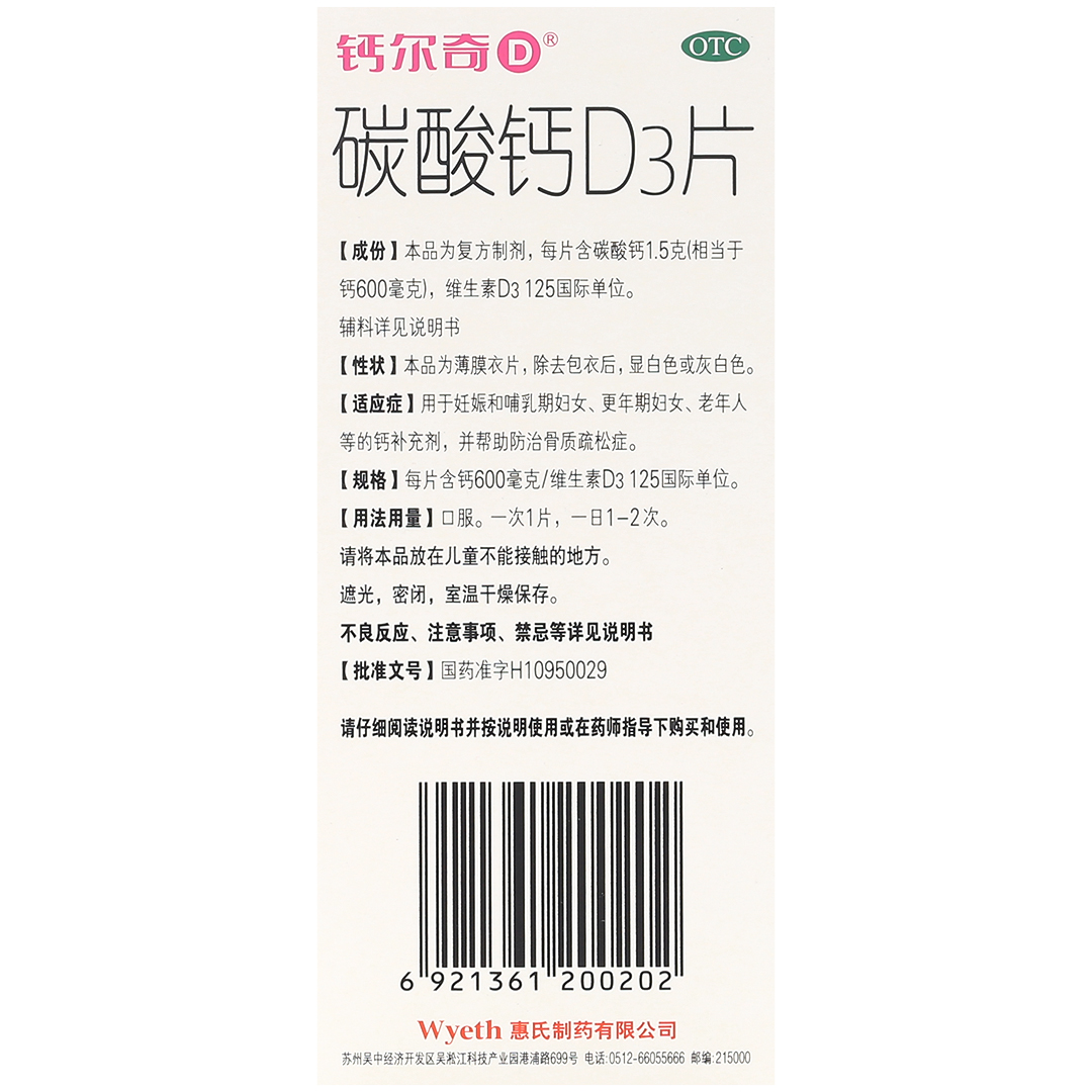 金贝碳酸钙D3咀嚼片（Ⅱ） 60片装-浙江寰领医药科技有限公司
