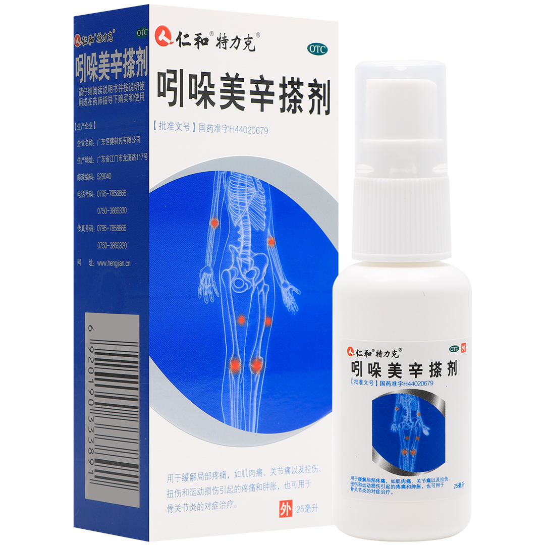 吲哚美辛搽剂(仁和/特力克)
