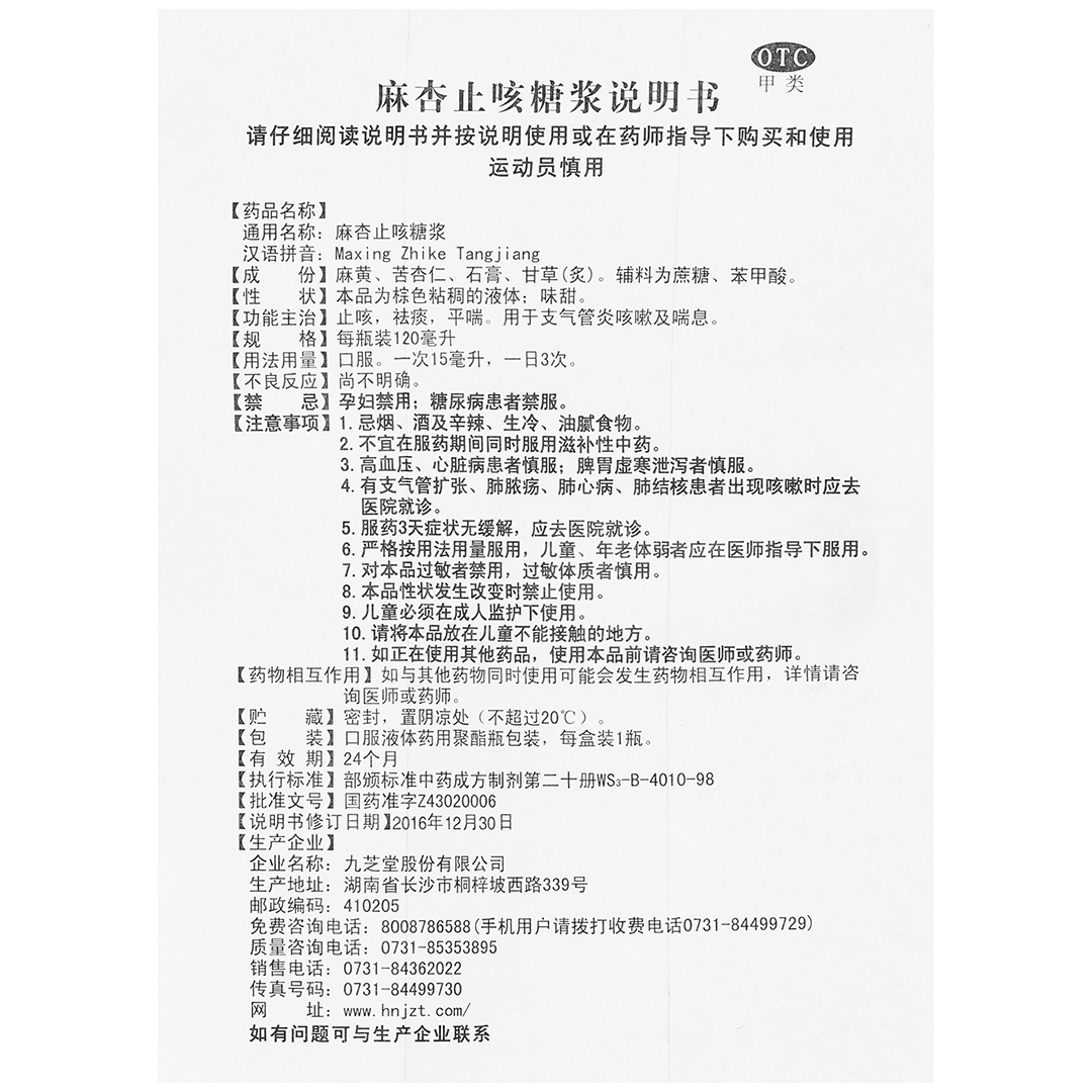 麻杏止咳糖浆小儿用量图片