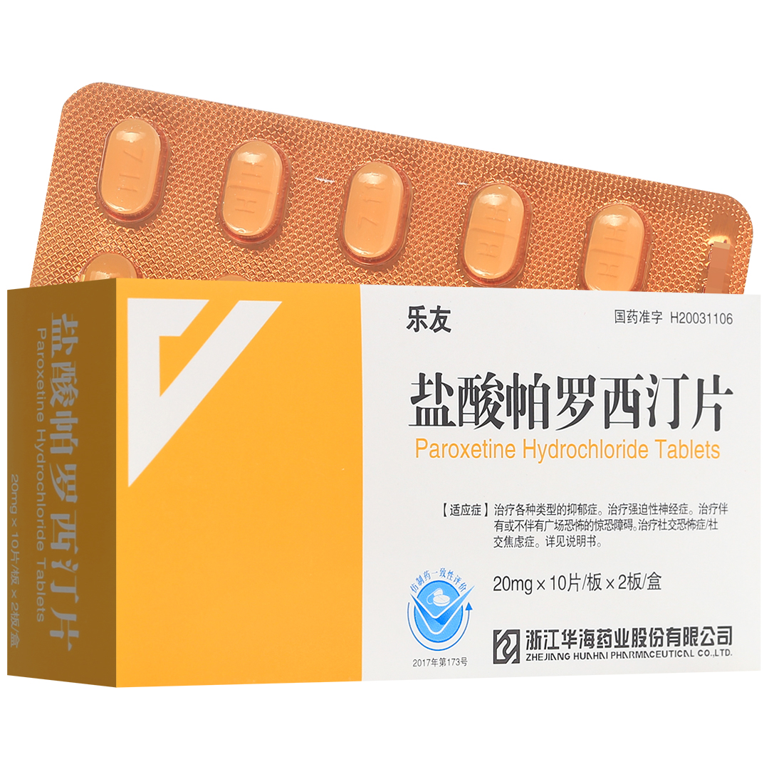 盐酸帕罗西汀片(华海药业)(盐酸帕罗西汀片)_说明书_作用_效果_价格