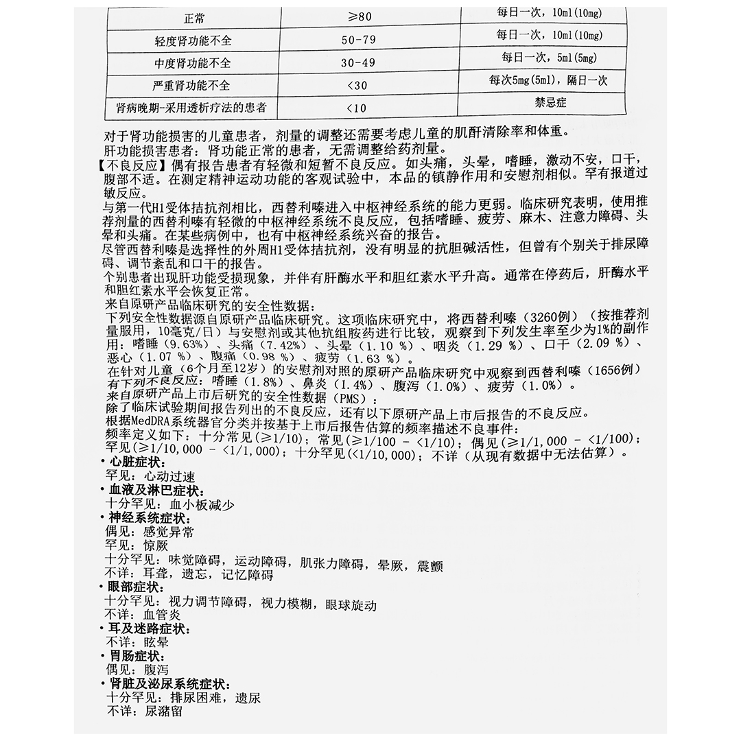 盐酸西替利嗪儿童用量图片