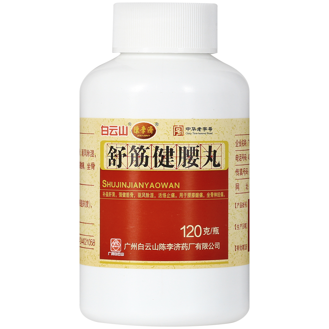 舒筋健腰丸(陈李济)(舒筋健腰丸)_说明书_作用_效果_价格_百度健康