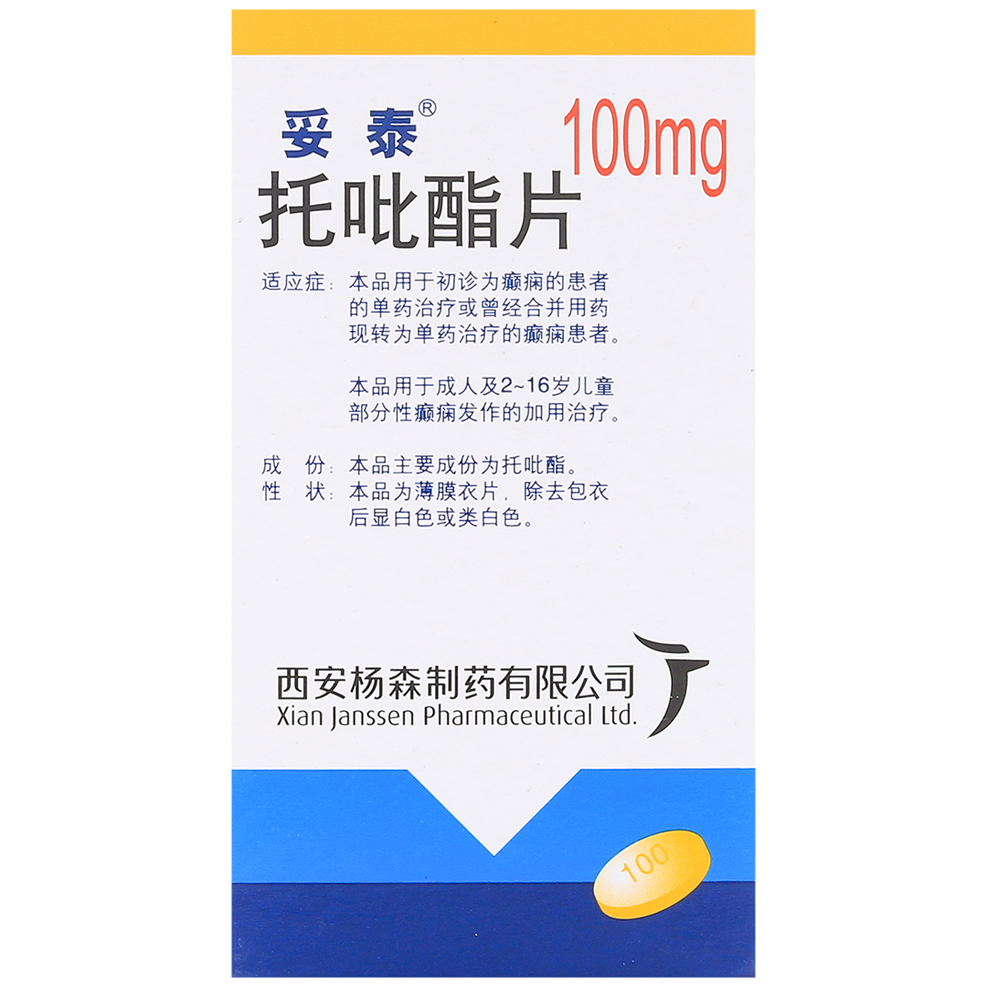 托吡酯片(西安杨森)(托吡酯片)_说明书_作用_效果_价格_百度健康商城
