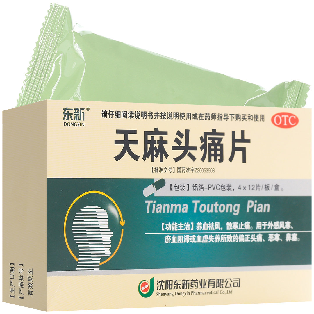 天麻头痛片(沈阳东新)(天麻头痛片)_说明书_作用_效果_价格_百度健康