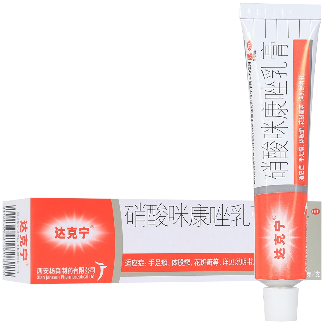 硝酸咪康唑乳膏(杨森制药)(硝酸咪康唑乳膏)_说明书_作用_效果_价格