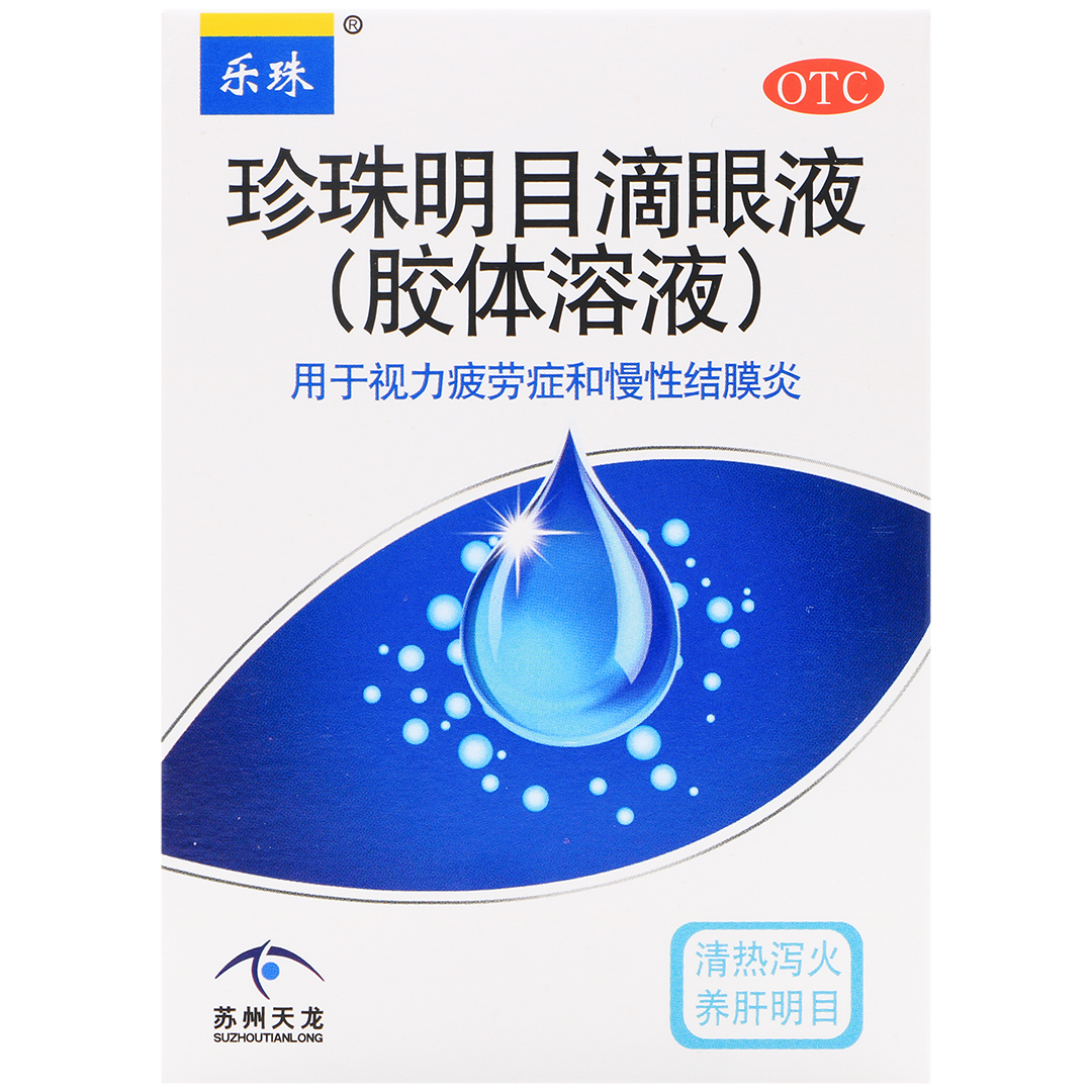 珍珠明目滴眼液(胶体溶液)(天龙制药)(珍珠明目滴眼液(胶体溶液))