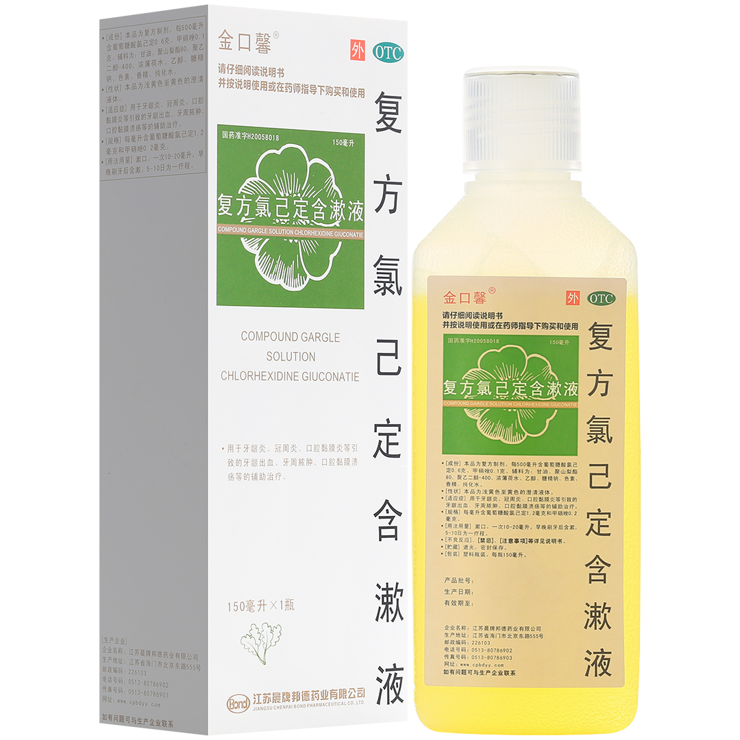 复方氯己定含漱液(晨牌邦德)(复方氯己定含漱液)_说明书_作用_效果