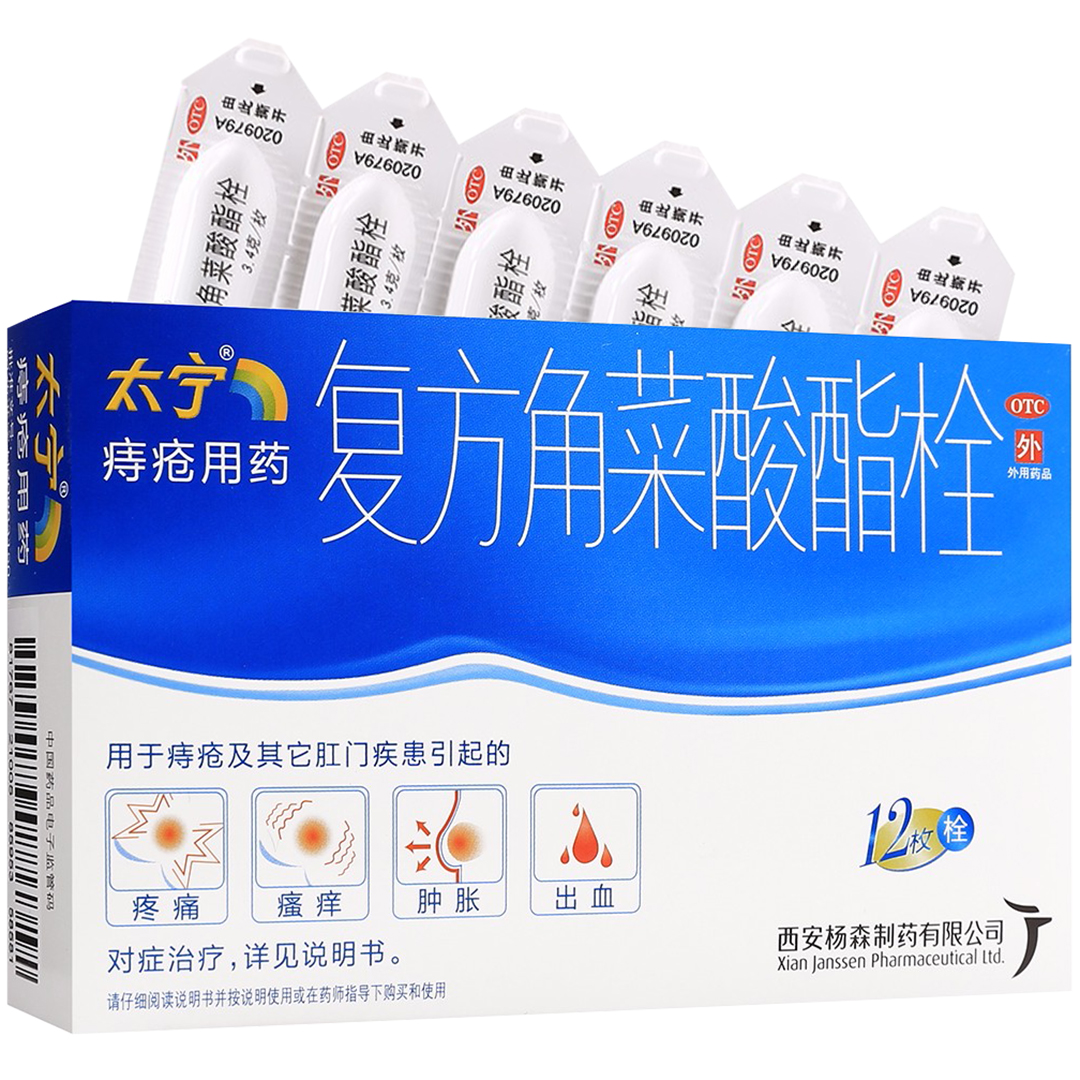 复方角菜酸酯栓(杨森制药)(复方角菜酸酯栓)_说明书_作用_效果_价格