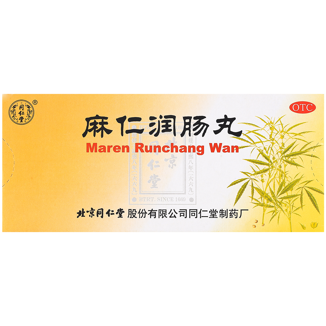 麻仁润肠丸(同仁堂)(麻仁润肠丸)_说明书_作用_效果_价格_百度健康