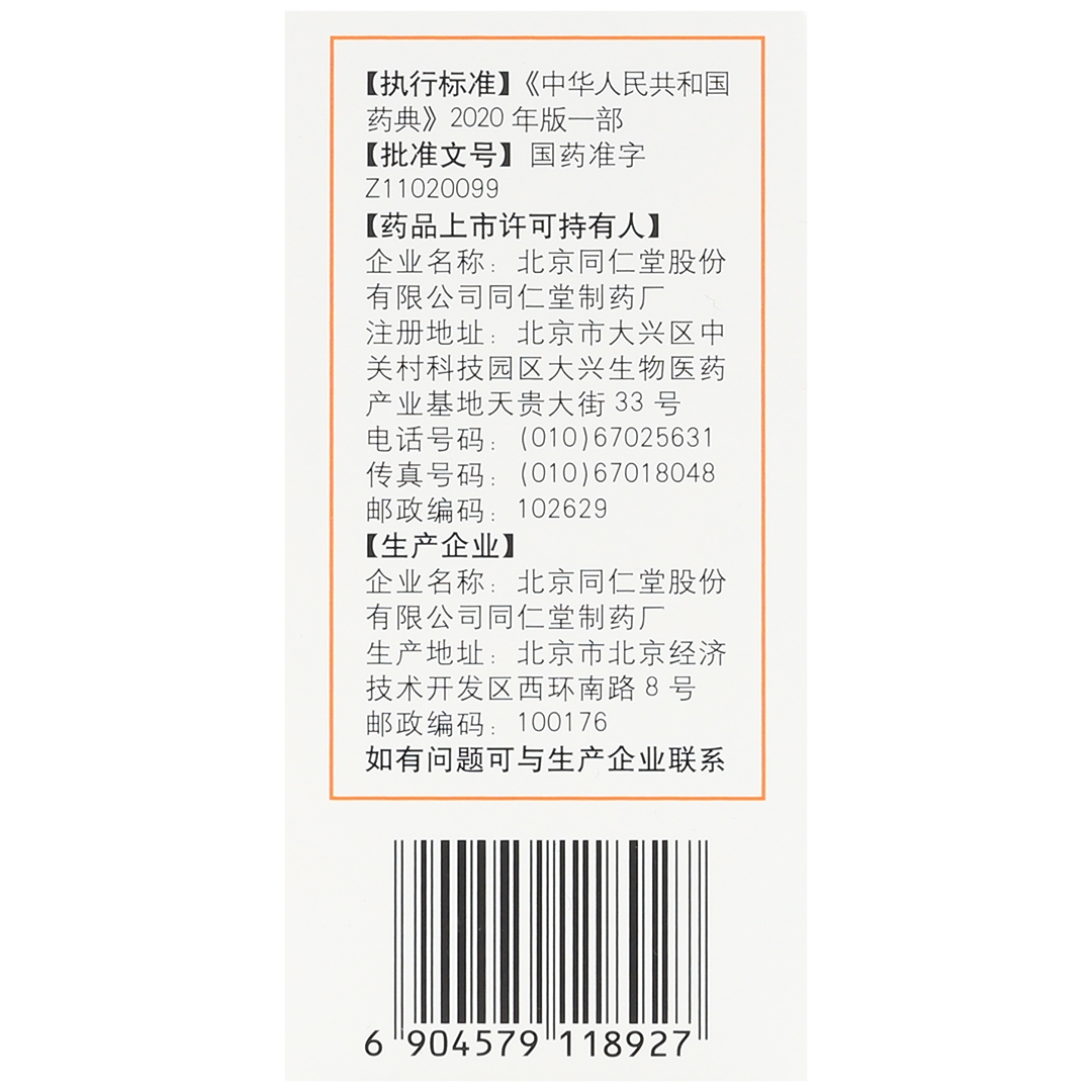 八珍益母丸(同仁堂)(八珍益母丸)_说明书_作用_效果_价格_百度健康