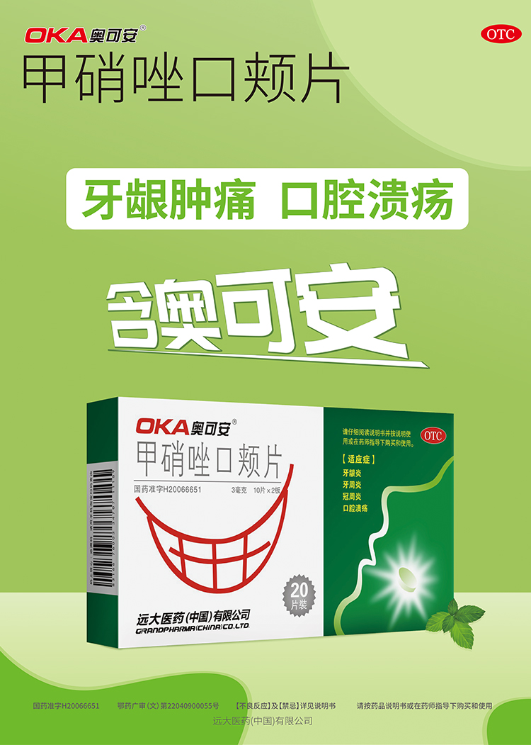 甲硝唑口颊片(远大医药)(甲硝唑口颊片)_说明书_作用_效果_价格_百度