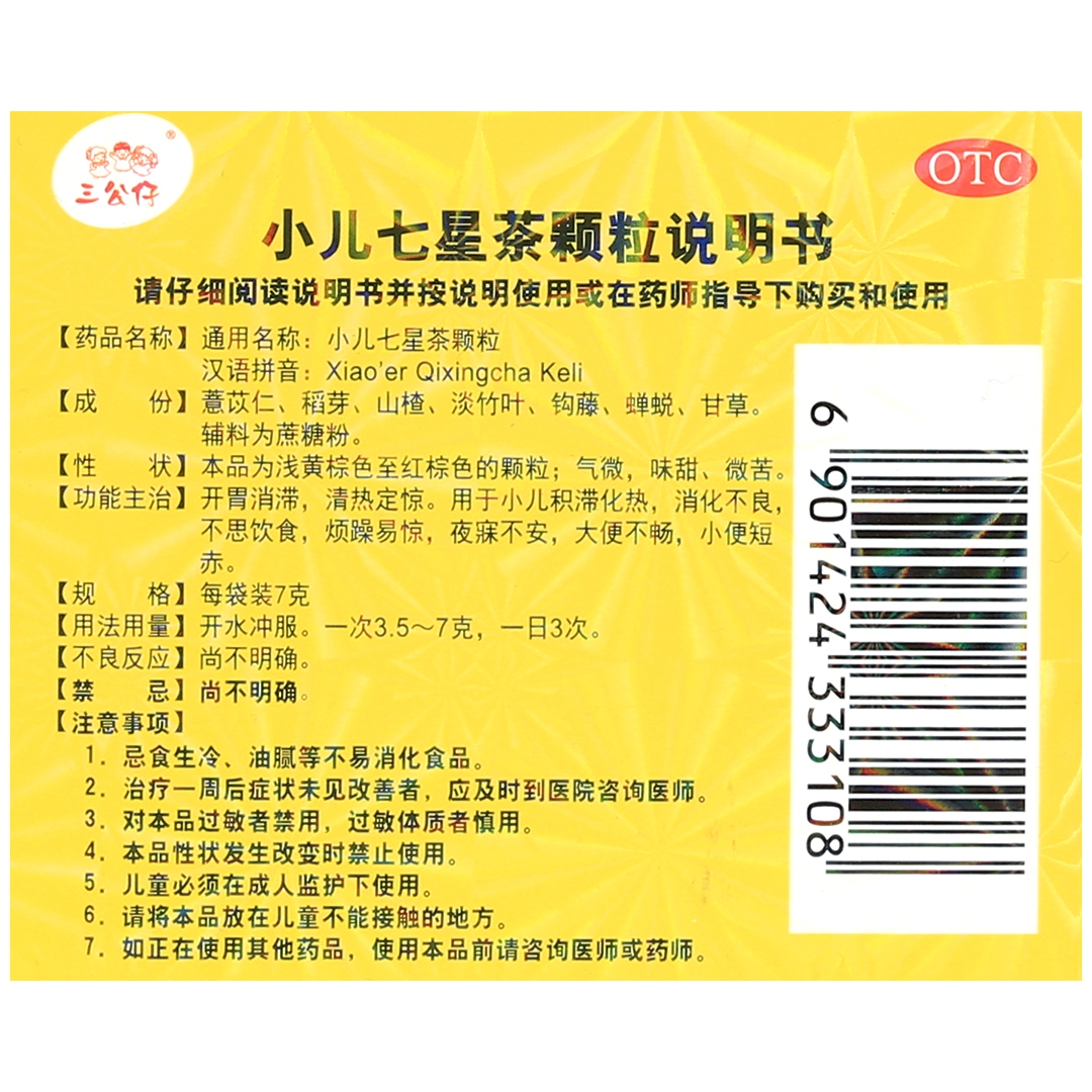 小儿七星茶颗粒(王老吉药业)(小儿七星茶颗粒)_说明书_作用_效果_价格