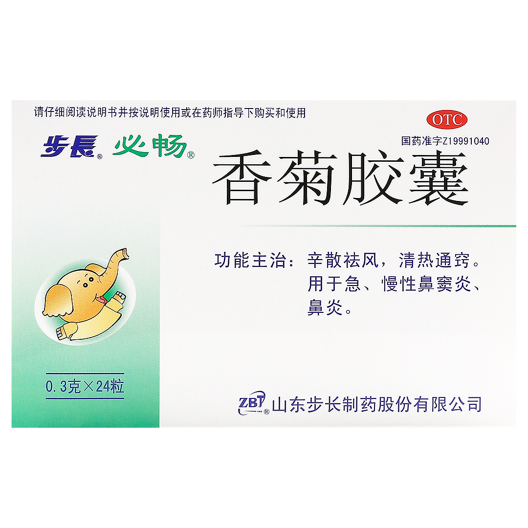 香菊胶囊(步长)(香菊胶囊)_说明书_作用_效果_价格_百度健康商城