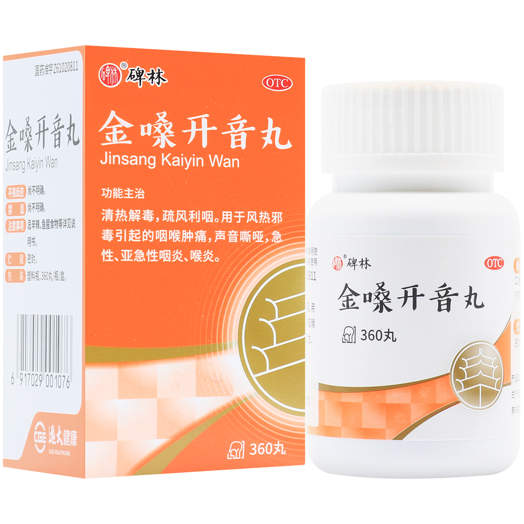 金嗓开音丸(碑林)(金嗓开音丸)_说明书_作用_效果_价格_百度健康商城