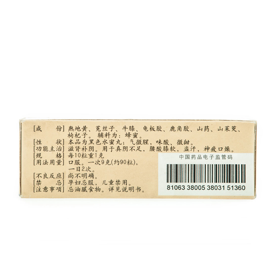 左归丸(仲景)(左归丸)_说明书_作用_效果_价格_百度健康商城