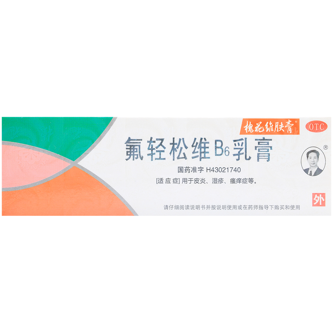 氟轻松维b6乳膏(雅护膏)(氟轻松维b6乳膏)_说明书_作用_效果_价格