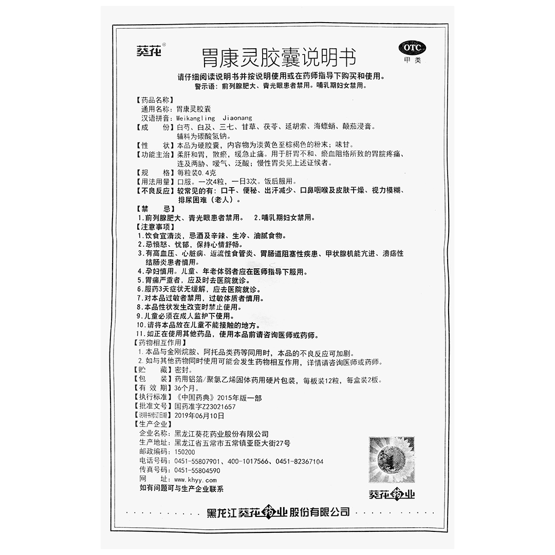 本品与金刚烷胺,阿托品类药等同用时,本品的不良反应加剧.