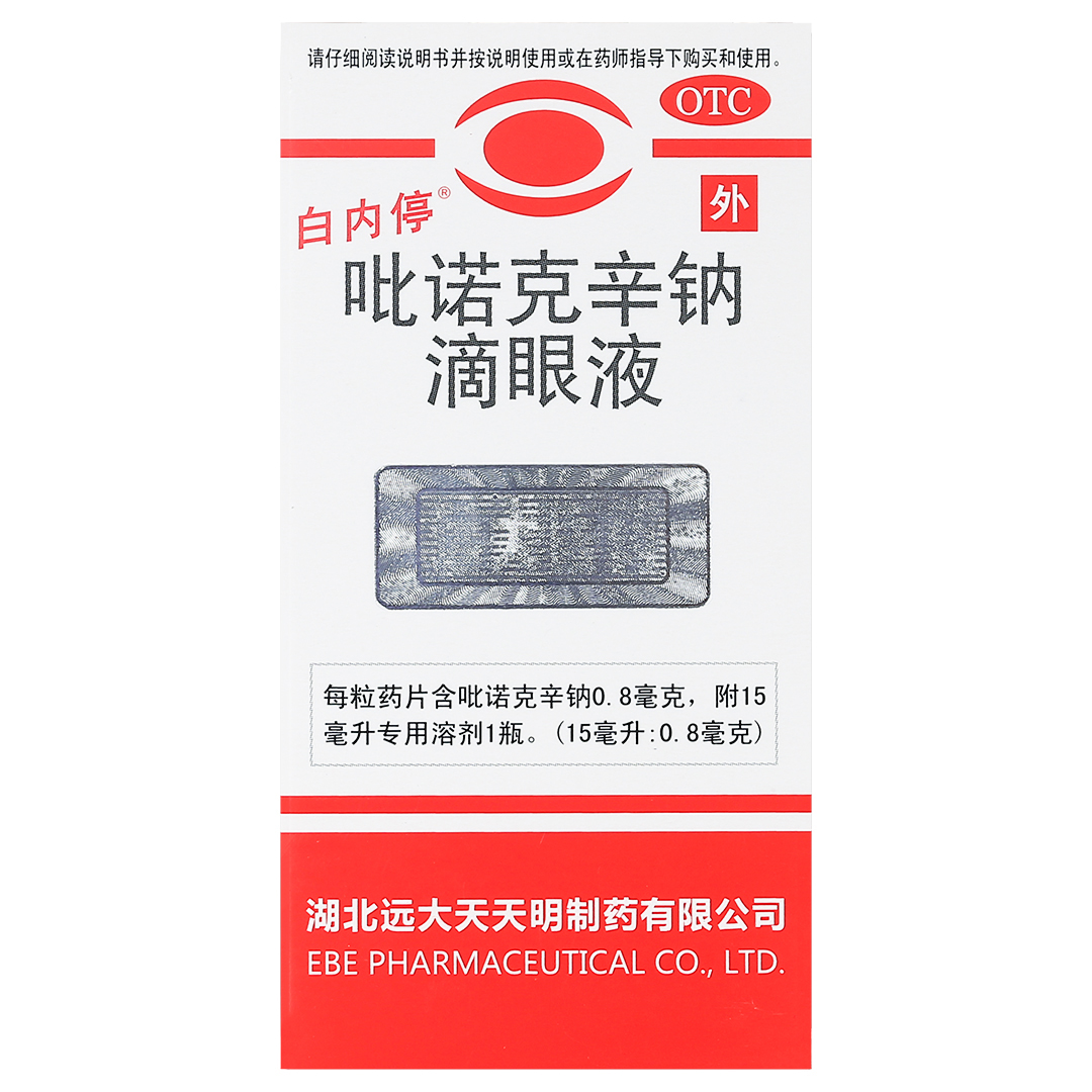 吡诺克辛钠滴眼液(远大制药)(吡诺克辛钠滴眼液)_说明书_作用_效果