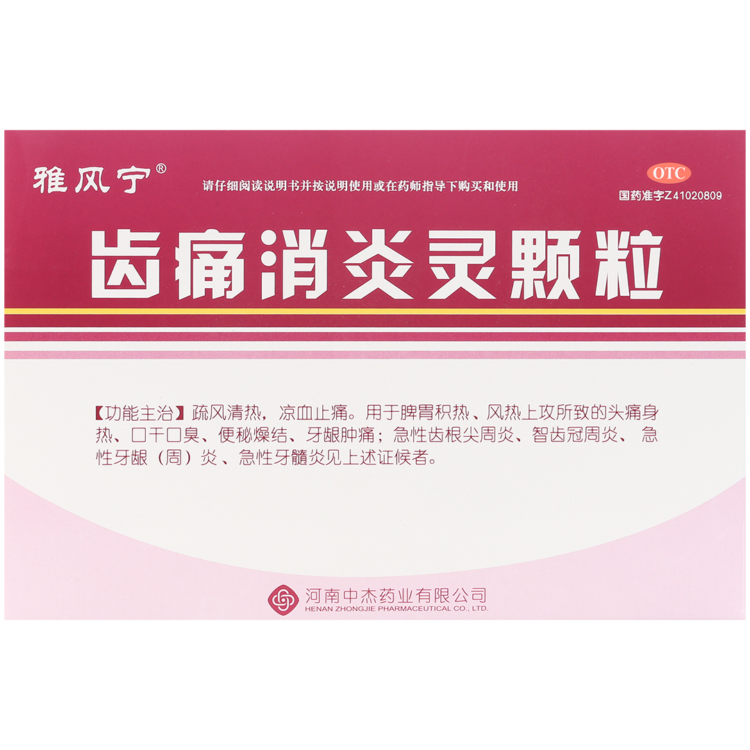 齿痛消炎灵颗粒副作用图片