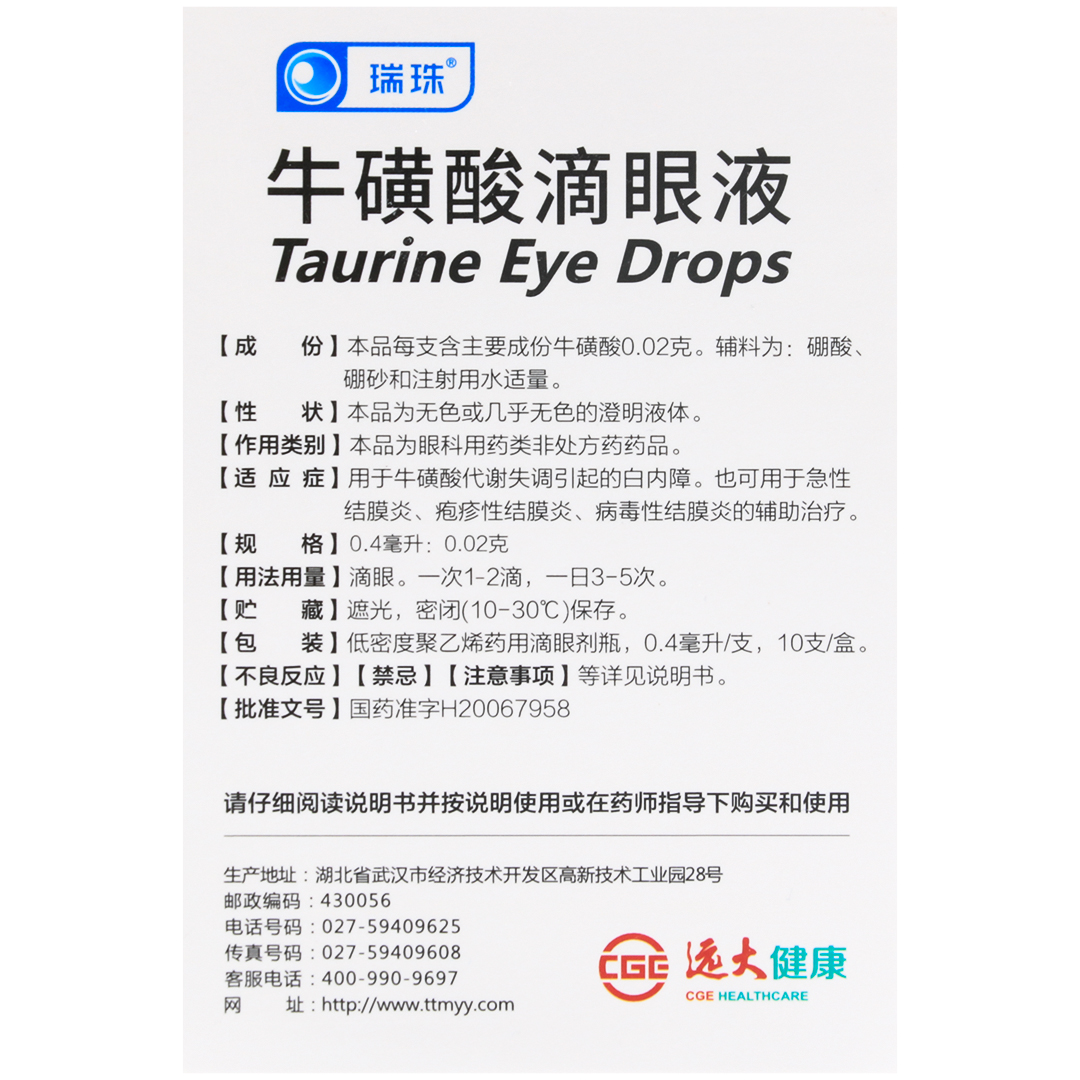 牛磺酸滴眼液(天天明)(牛磺酸滴眼液)_说明书_作用_效果_价格_百度
