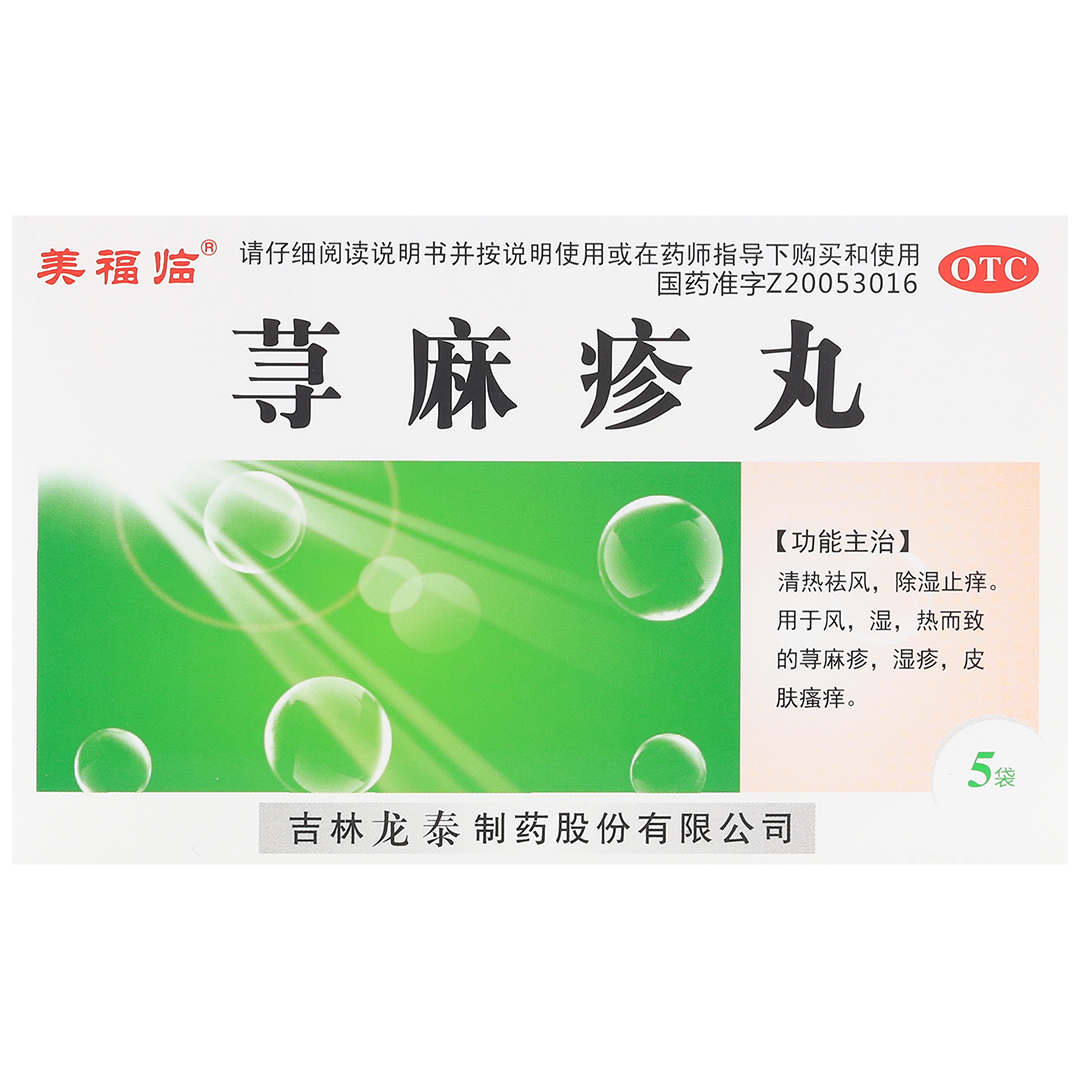 荨麻疹丸(美福临)(荨麻疹丸)_说明书_作用_效果_价格_百度健康商城