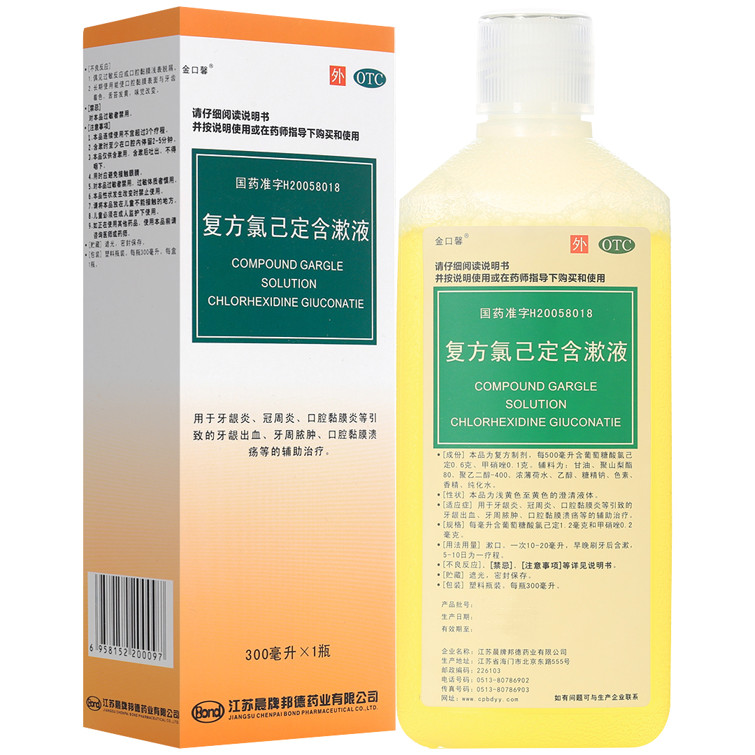 复方氯己定含漱液(晨牌邦德)(复方氯己定含漱液)_说明书_作用_效果