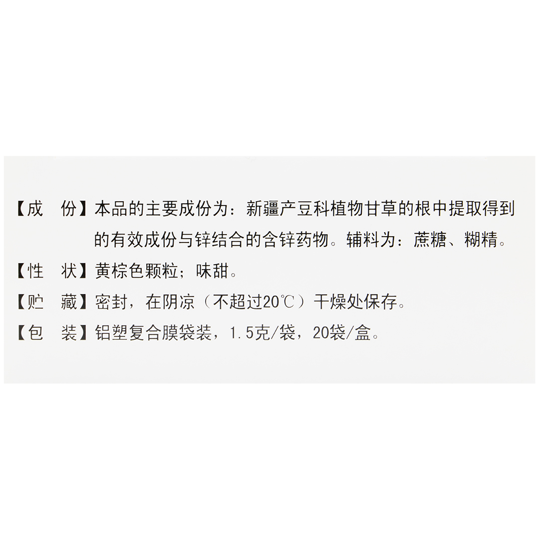 甘草锌颗粒(达因)(甘草锌颗粒)_说明书_作用_效果_价格_百度健康商城
