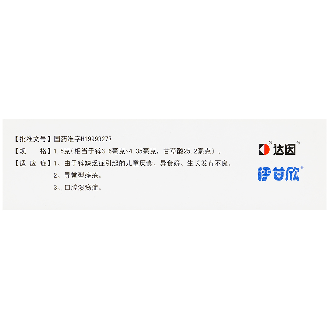 甘草锌颗粒(达因)(甘草锌颗粒)_说明书_作用_效果_价格_百度健康商城