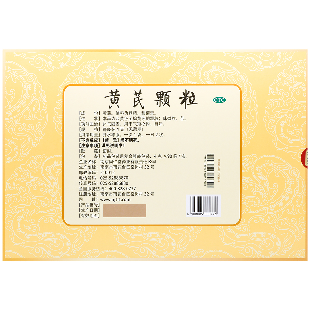黄芪颗粒(乐家老铺)(黄芪颗粒)_说明书_作用_效果_价格_百度健康商城