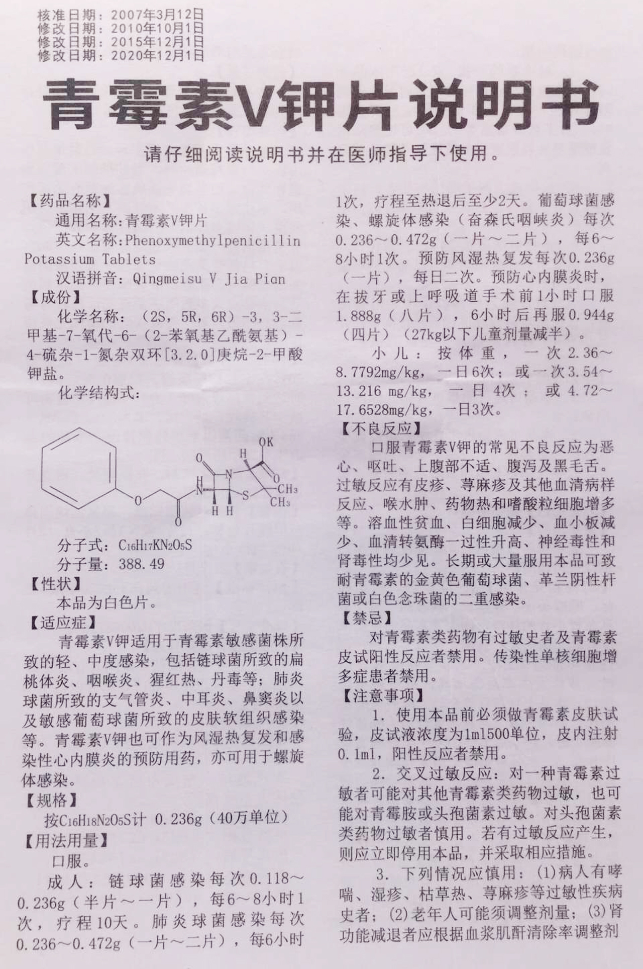 青霉素v钾片(重庆科瑞(青霉素v钾片)_说明书_作用_效果_价格_百度