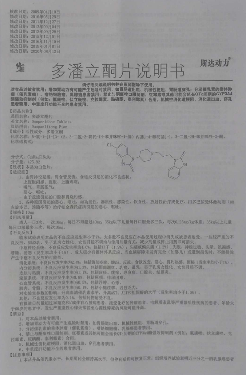 多潘立酮片说明书图片