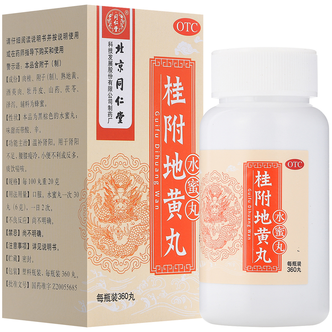 桂附地黄丸(同仁堂)(桂附地黄丸)_说明书_作用_效果_价格_百度健康