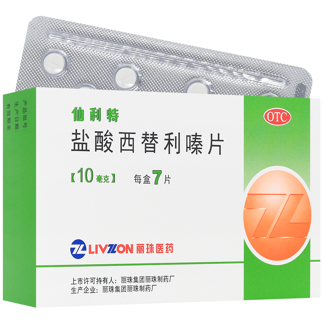 盐酸西替利嗪片(丽珠医药)(盐酸西替利嗪片)_说明书_作用_效果_价格