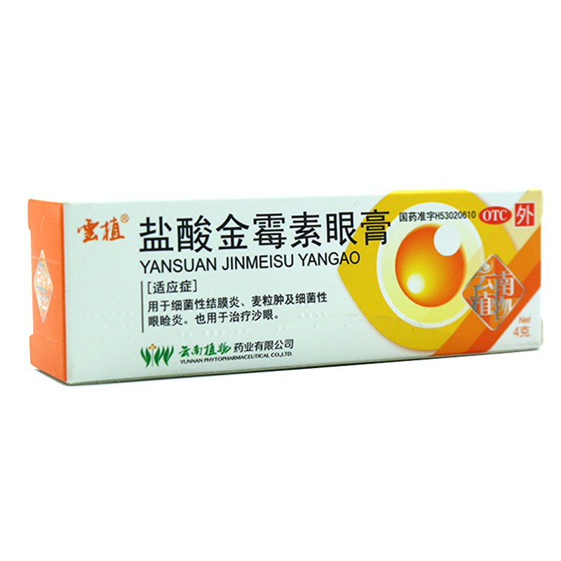 盐酸金霉素眼膏(云植)(盐酸金霉素眼膏)_说明书_作用_效果_价格_百度