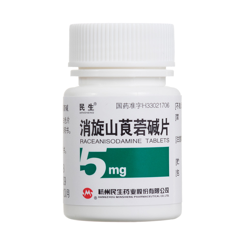 消旋山莨菪碱片(民生)(消旋山莨菪碱片)_说明书_作用_效果_价格_百度