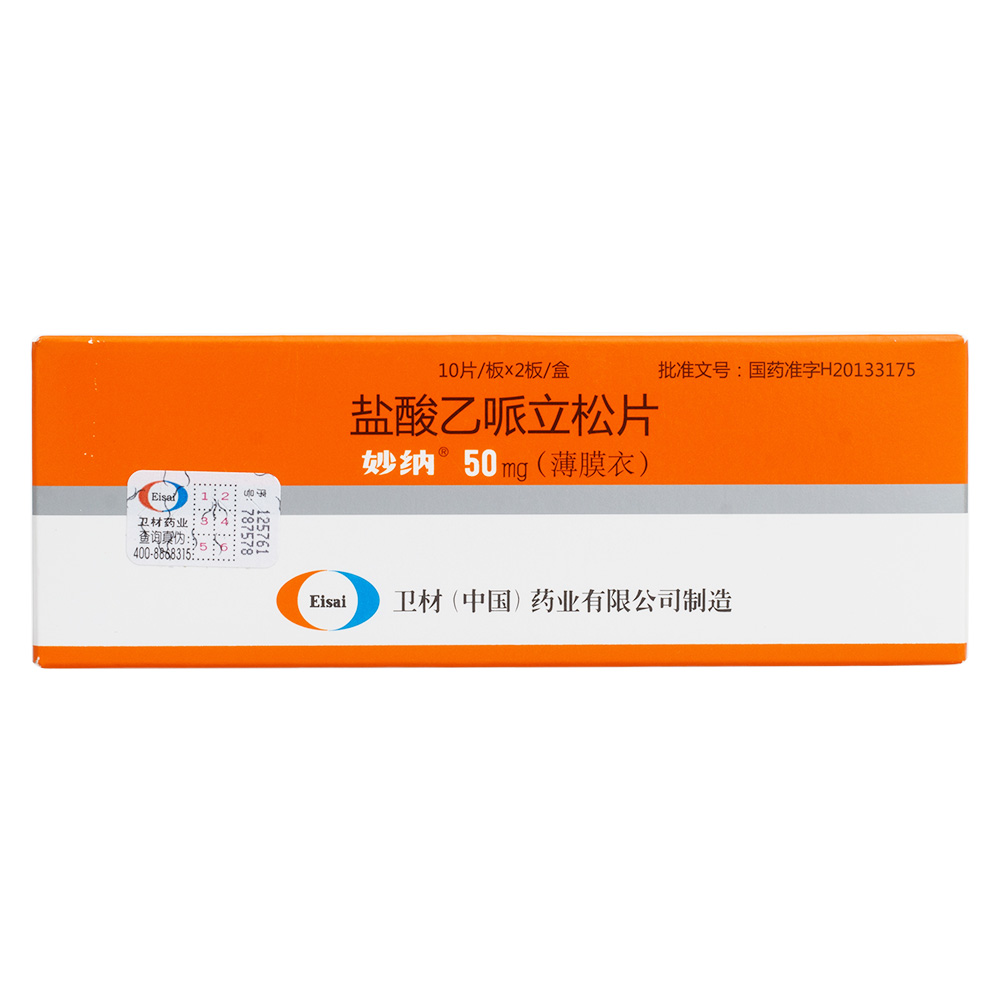 盐酸乙哌立松片(卫材药业)(盐酸乙哌立松片)_说明书_作用_效果_价格