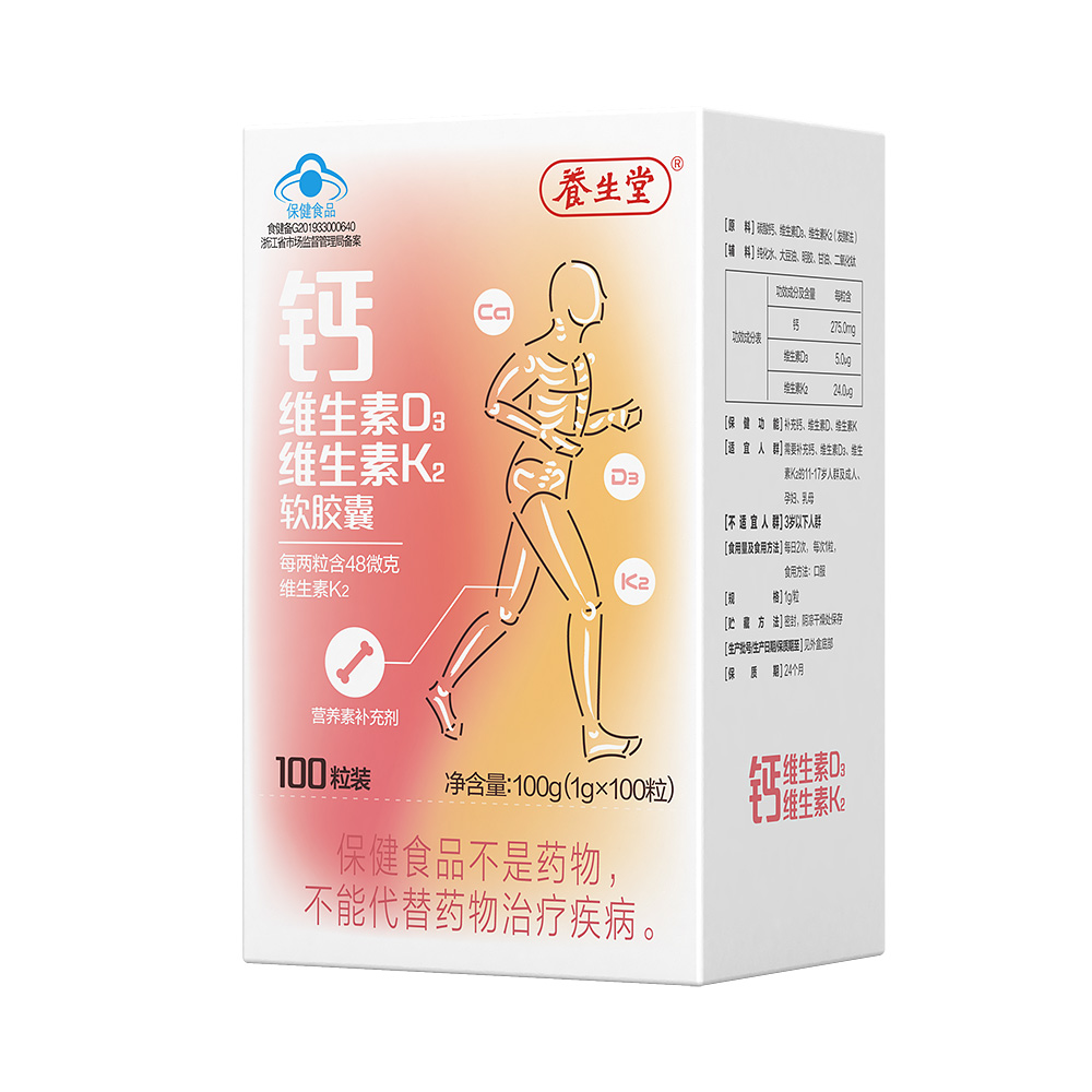 钙维生素d维生素k软胶囊(养生堂)(养生堂)(钙维生素d维生素k软胶囊
