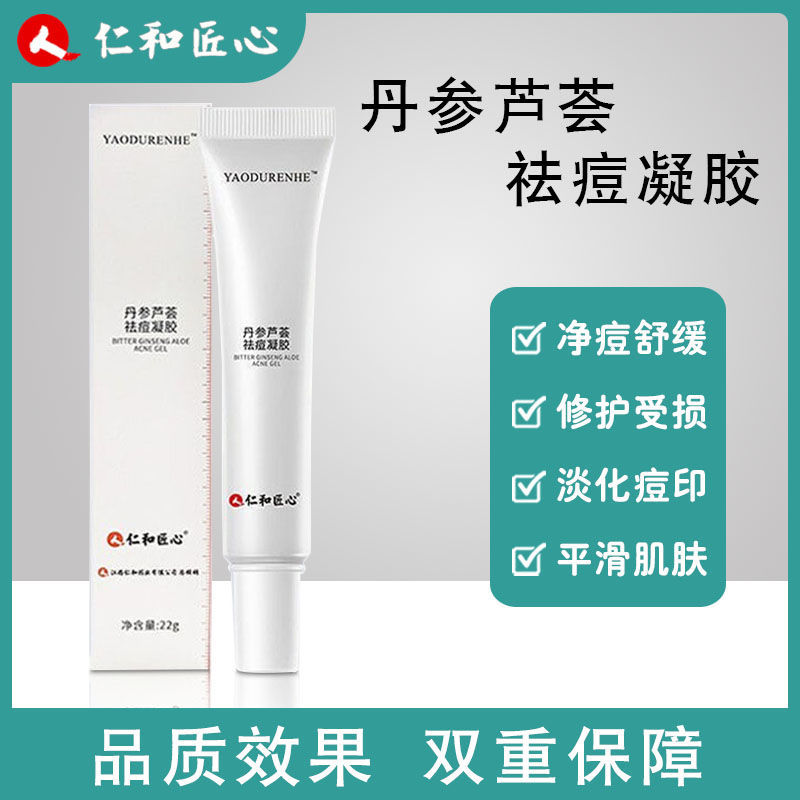 丹参芦荟祛痘凝胶(人仁和匠心)(人仁和匠心)(丹参芦荟祛痘凝胶(人仁和