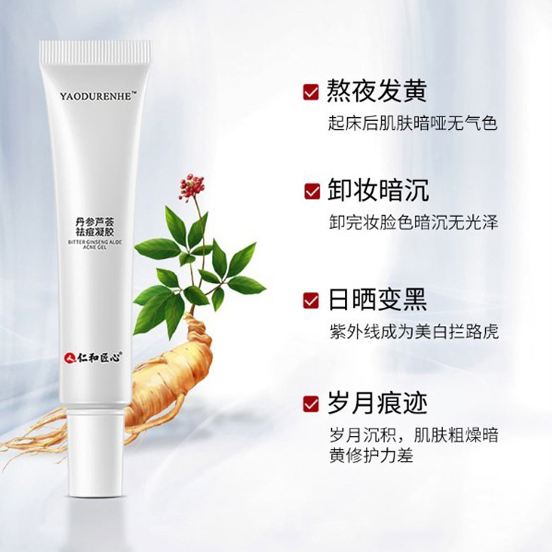 丹参芦荟祛痘凝胶(人仁和匠心)(人仁和匠心)(丹参芦荟祛痘凝胶(人仁和