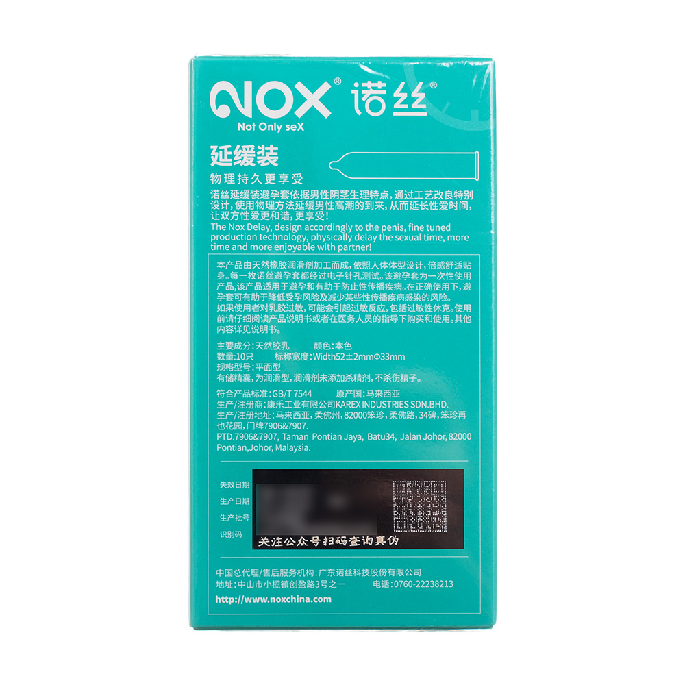 天然胶乳橡胶避孕套(诺丝)(延缓装)(诺丝)(天然胶乳橡胶避孕套(诺丝)