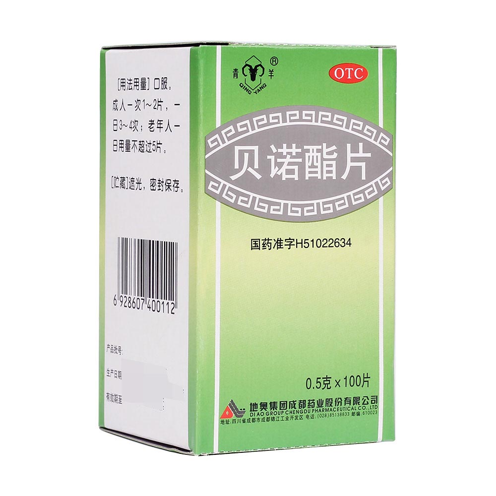 贝诺酯片(青羊)(贝诺酯片)_说明书_作用_效果_价格_百度健康商城