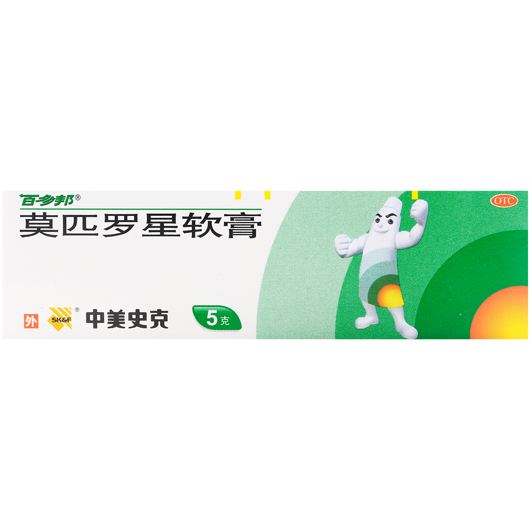 莫匹罗星软膏(中美史克)(莫匹罗星软膏)_说明书